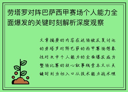 劳塔罗对阵巴萨西甲赛场个人能力全面爆发的关键时刻解析深度观察