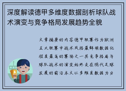 深度解读德甲多维度数据剖析球队战术演变与竞争格局发展趋势全貌